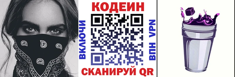 Купить где  Томилино  Codein напиток Lean (лин) 
