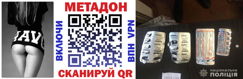 МЕТАДОН methadone  Купить закладки  Томилино 